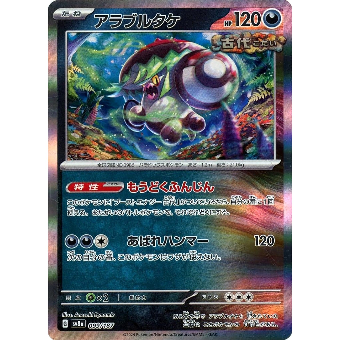 Pokemon Brute Bonnet Holo 099/187 SV8a Terastal Fest ex Japanese Pokemon Card [USED]