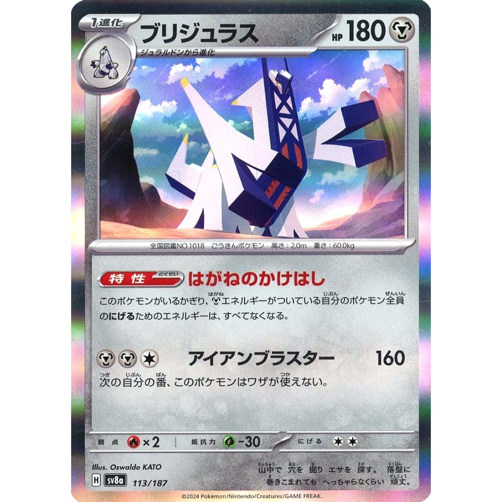 Pokemon Archaludon Holo 113/187 SV8a Terastal Fest ex Japanese Pokemon Card [USED]