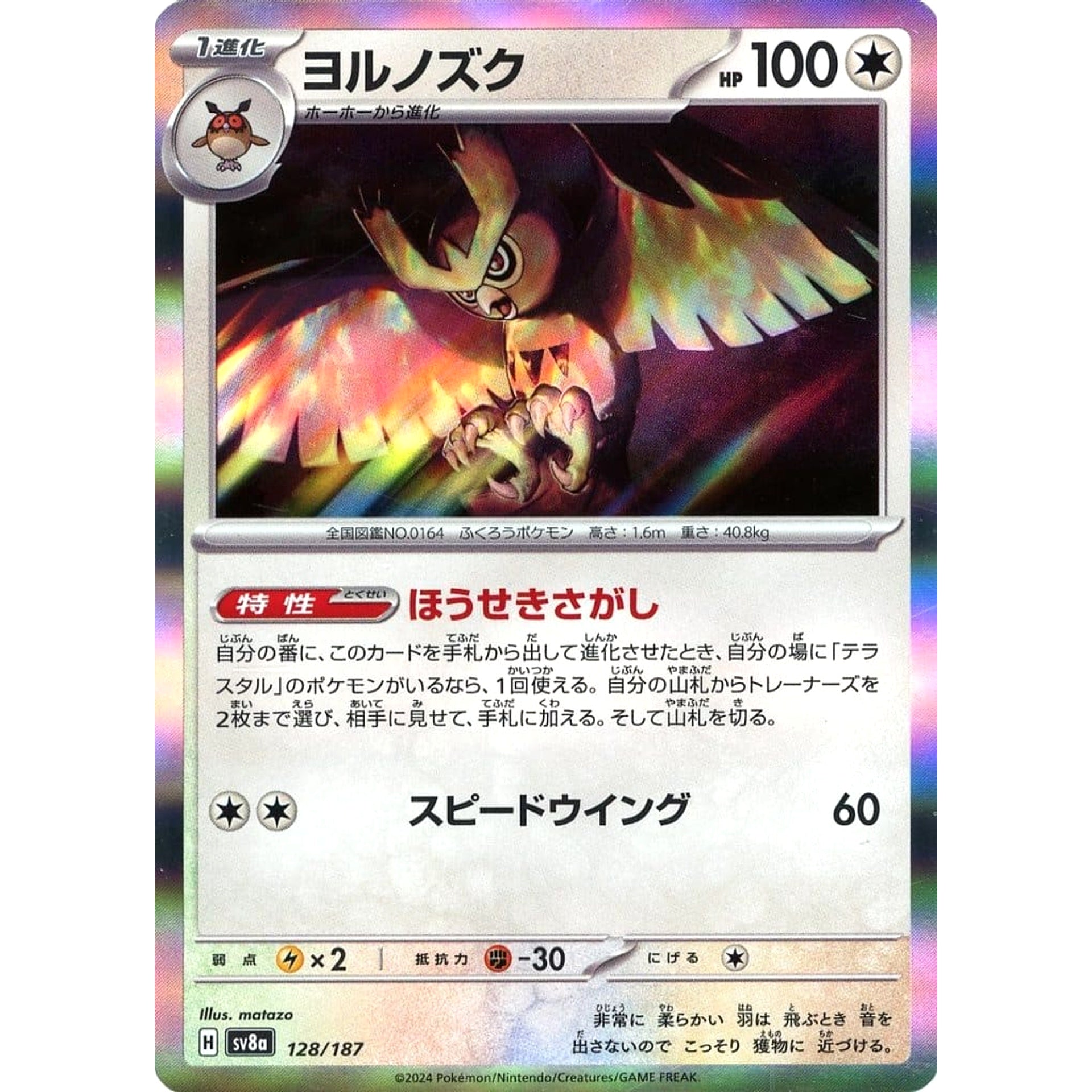 Pokemon Noctowl Holo 128/187 SV8a Terastal Fest ex Japanese Pokemon Card [USED]