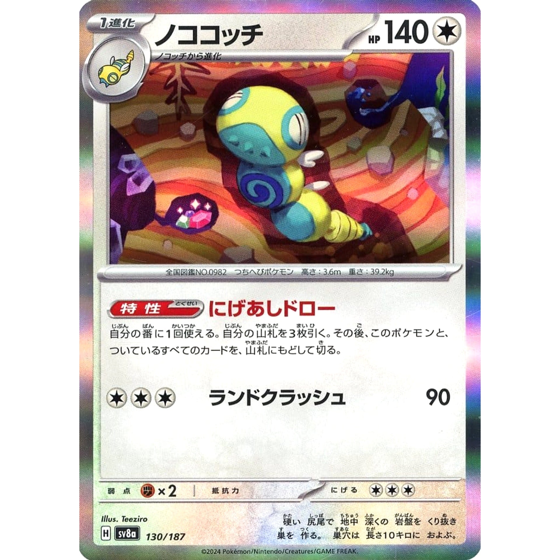 Pokemon Dudunsparce Holo 130/187 SV8a Terastal Fest ex Japanese Pokemon Card [USED]