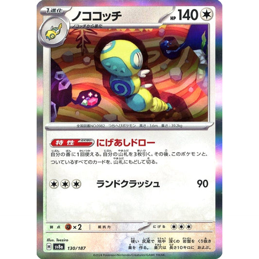 Pokemon Dudunsparce Holo 130/187 SV8a Terastal Fest ex Japanese Pokemon Card [USED]