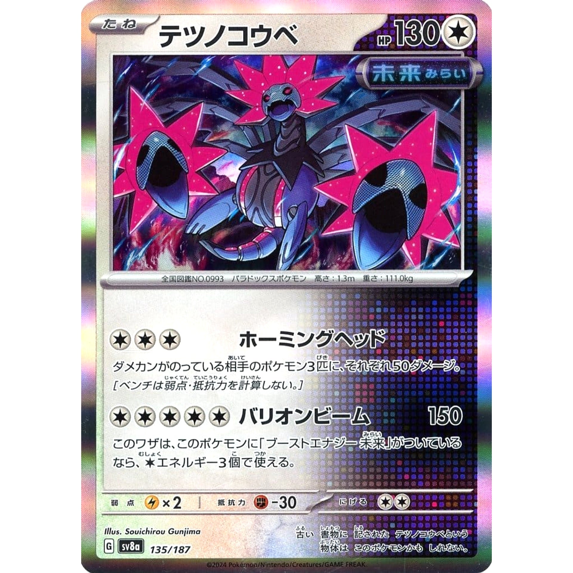 Pokemon Iron Jugulis Holo 135/187 SV8a Terastal Fest ex Japanese Pokemon Card [USED]