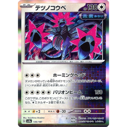 Pokemon Iron Jugulis Holo 135/187 SV8a Terastal Fest ex Japanese Pokemon Card [USED]
