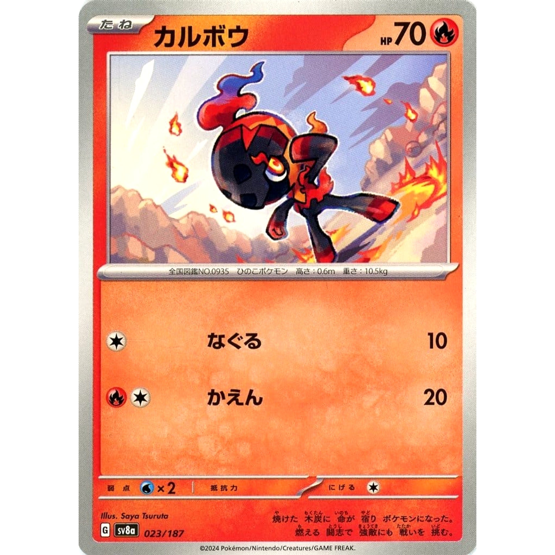 Pokemon Charcadet 023/187 SV8a Terastal Fest ex Japanese Pokemon Card [USED]