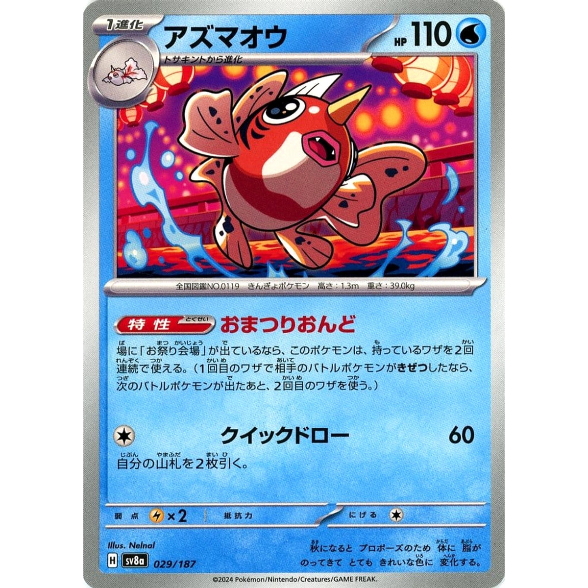 Pokemon Seaking 029/187 SV8a Terastal Fest ex Japanese Pokemon Card [USED]  – SelectAnime