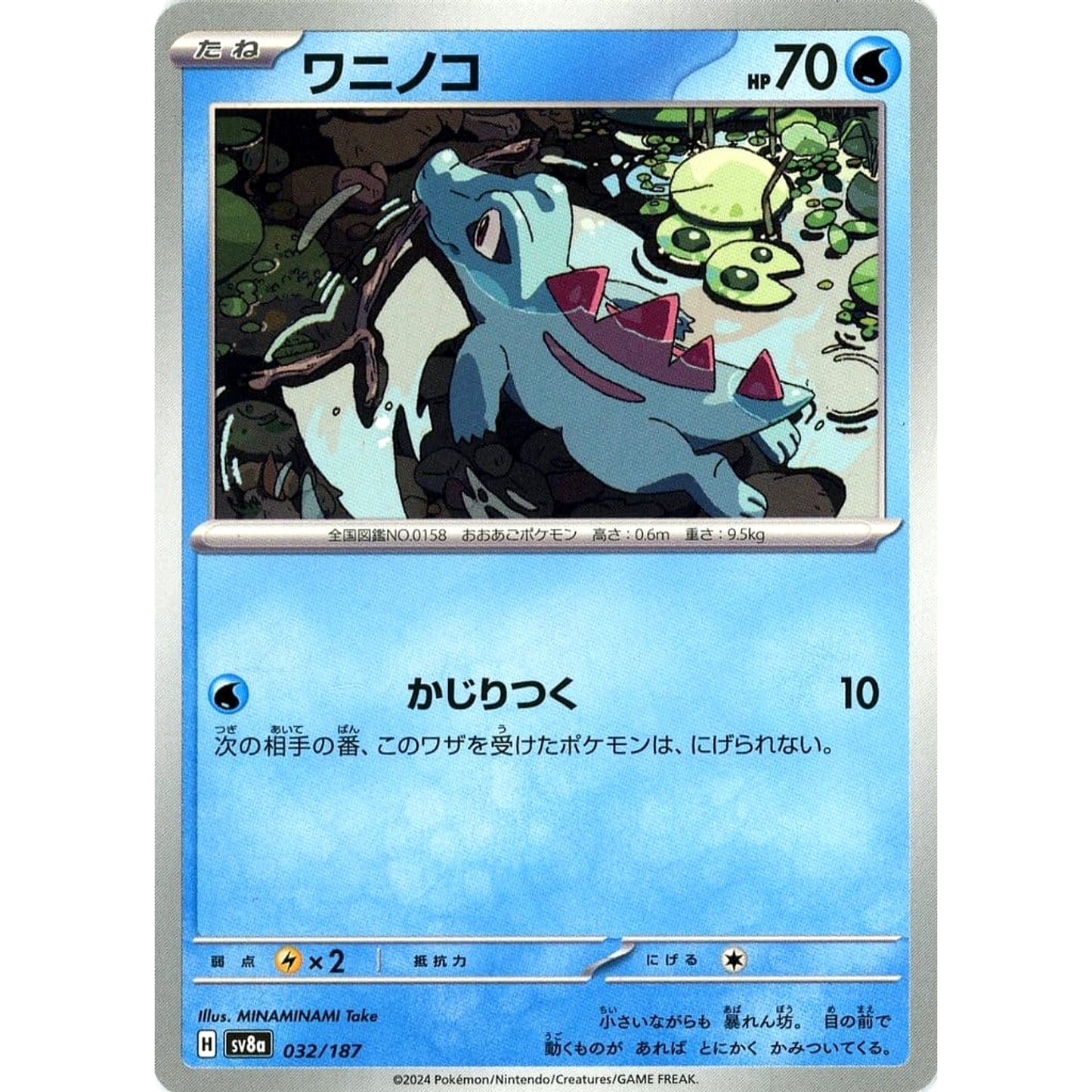 Pokemon Totodile 032/187 SV8a Terastal Fest ex Japanese Pokemon Card [USED]