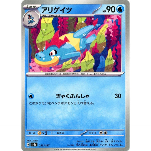 Pokemon Croconaw 033/187 SV8a Terastal Fest ex Japanese Pokemon Card [USED]