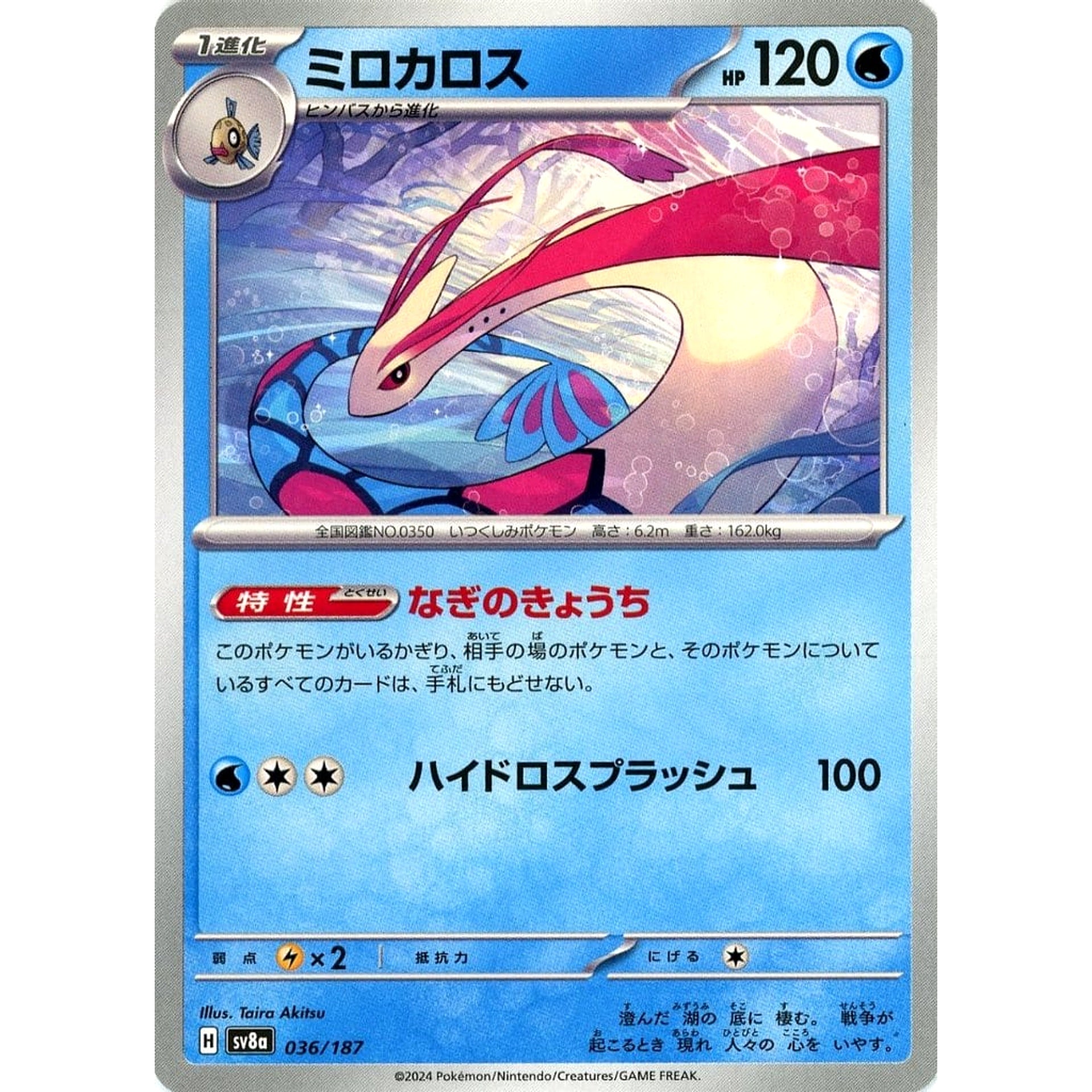 Pokemon Milotic 036/187 SV8a Terastal Fest ex Japanese Pokemon Card [USED]