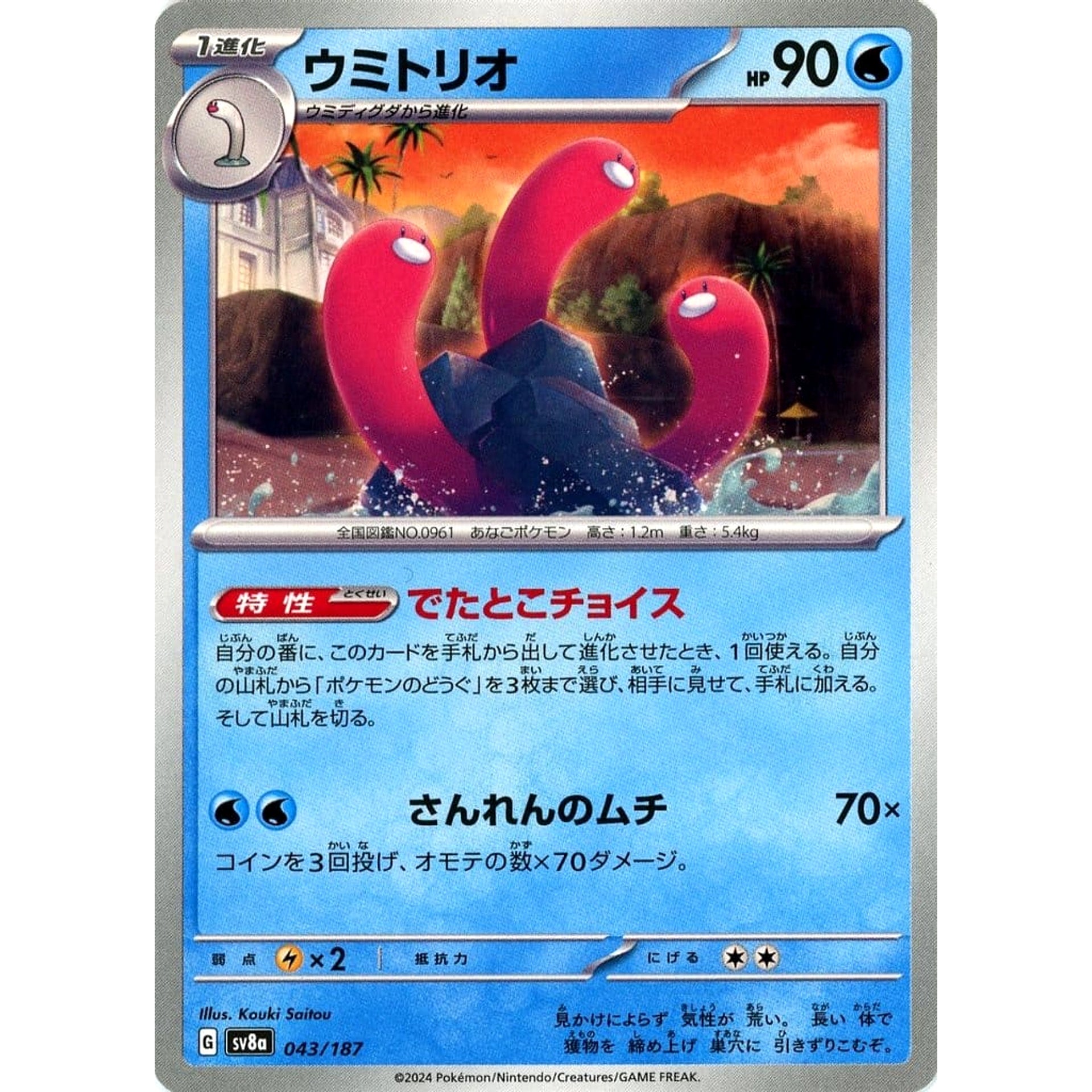 Pokemon Wugtrio 043/187 SV8a Terastal Fest ex Japanese Pokemon Card [USED]