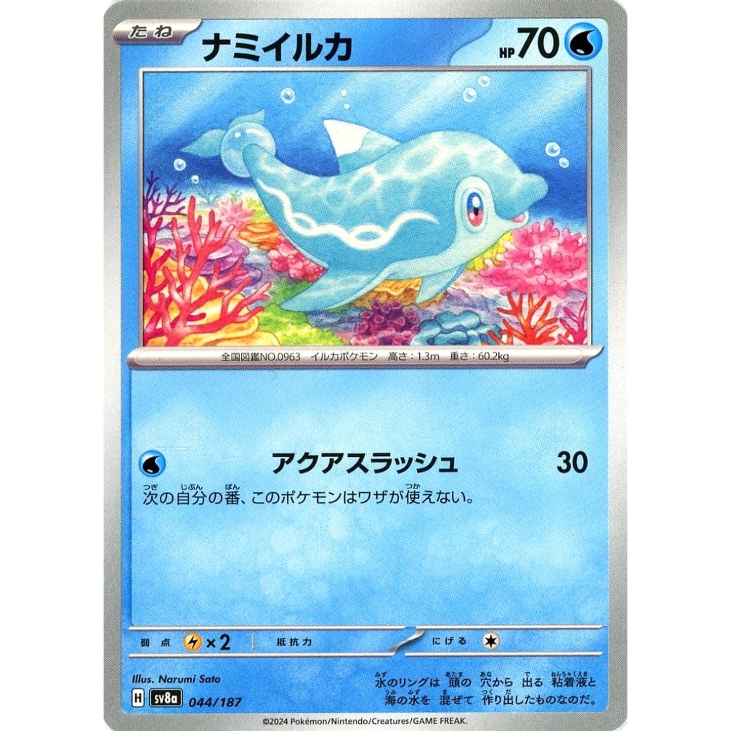 Pokemon Finizen 044/187 SV8a Terastal Fest ex Japanese Pokemon Card [USED]