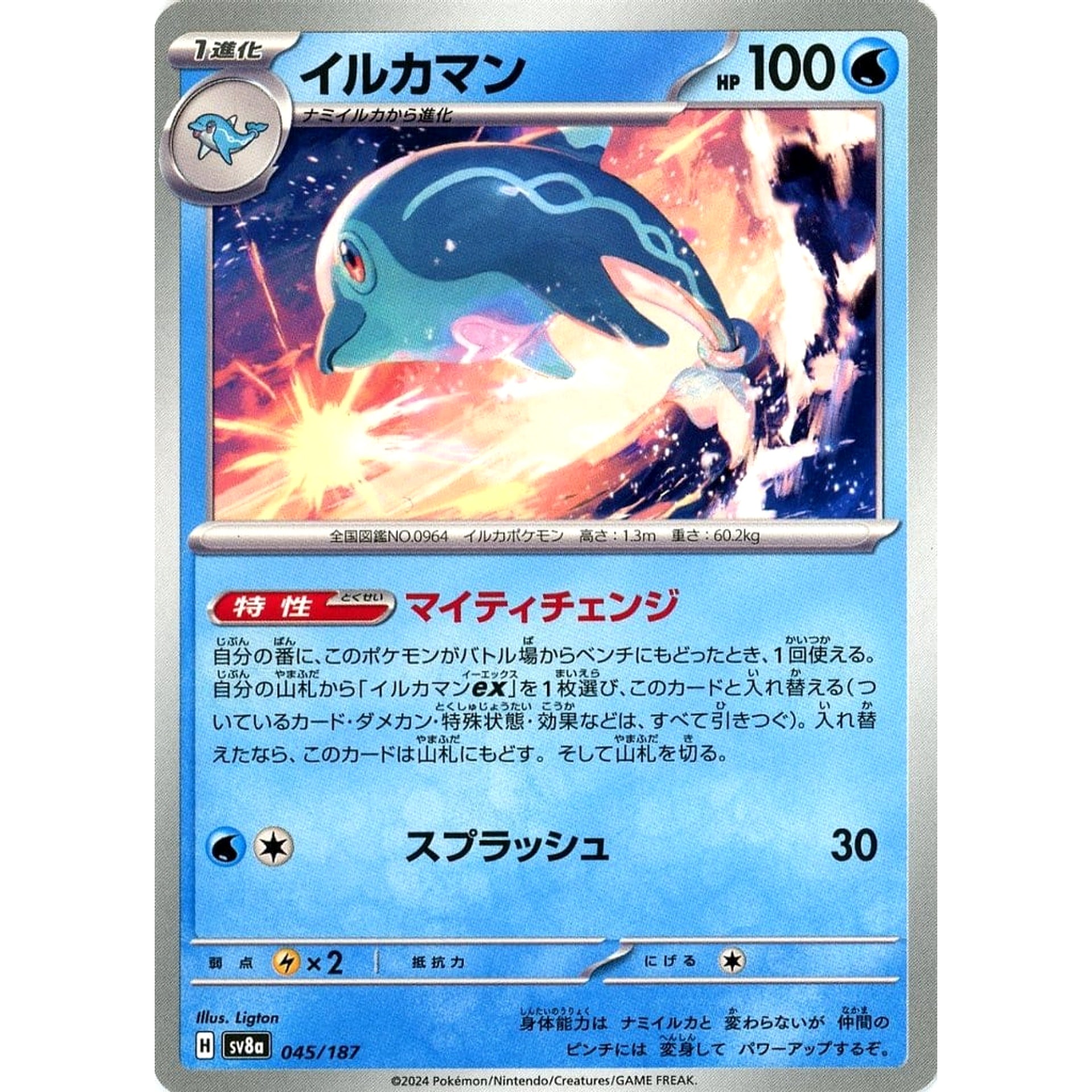Pokemon Palafin 045/187 SV8a Terastal Fest ex Japanese Pokemon Card [USED]