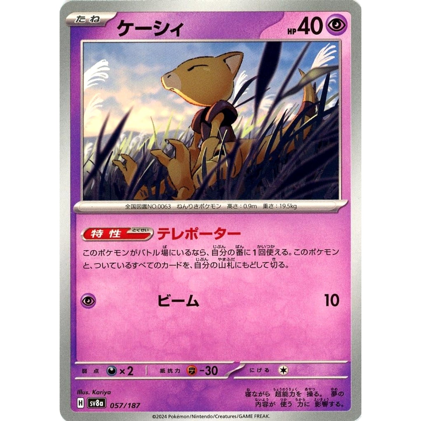 Pokemon Abra 057/187 SV8a Terastal Fest ex Japanese Pokemon Card [USED]