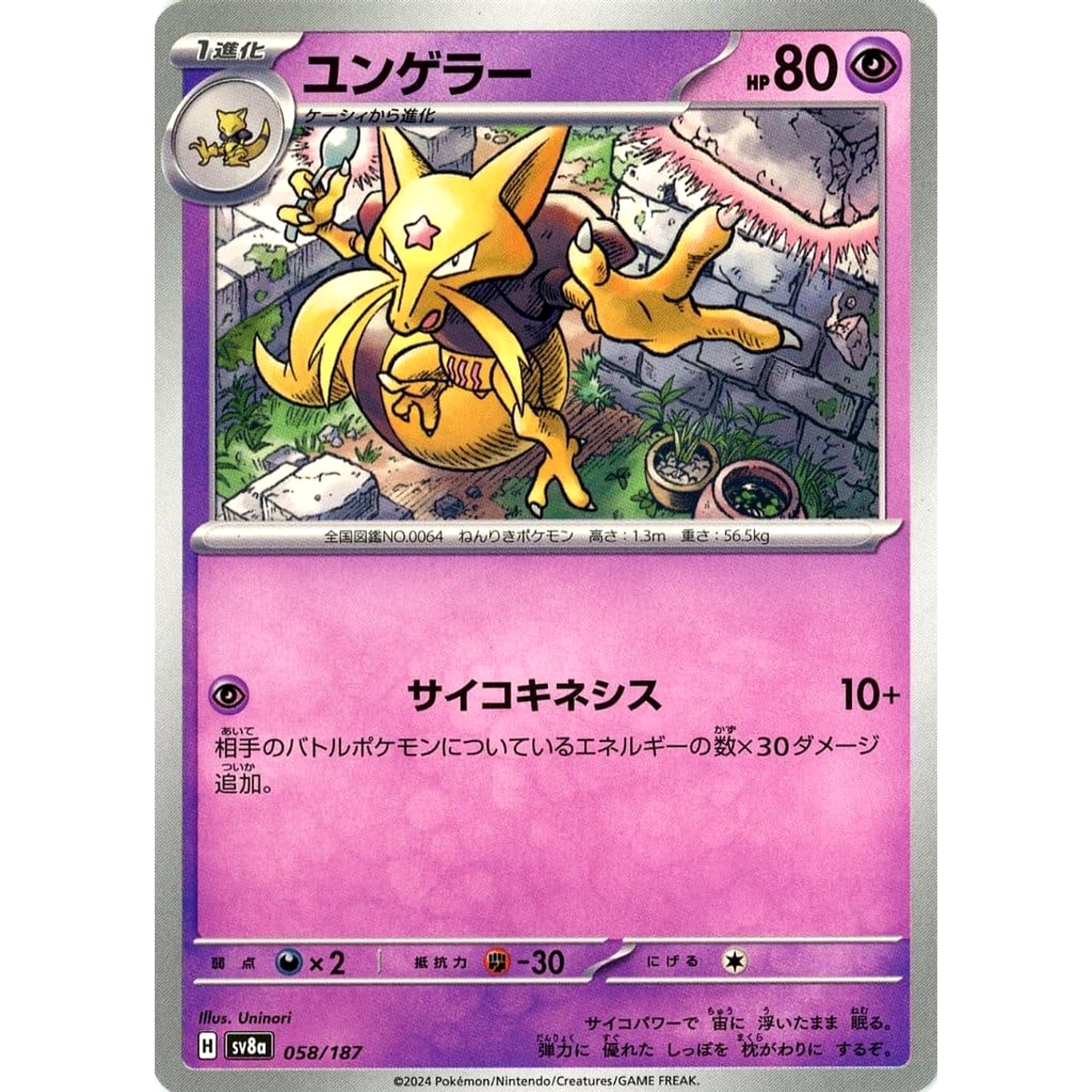 Pokemon Kadabra 058/187 SV8a Terastal Fest ex Japanese Pokemon Card [USED]