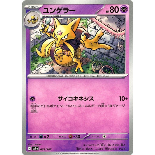 Pokemon Kadabra 058/187 SV8a Terastal Fest ex Japanese Pokemon Card [USED]