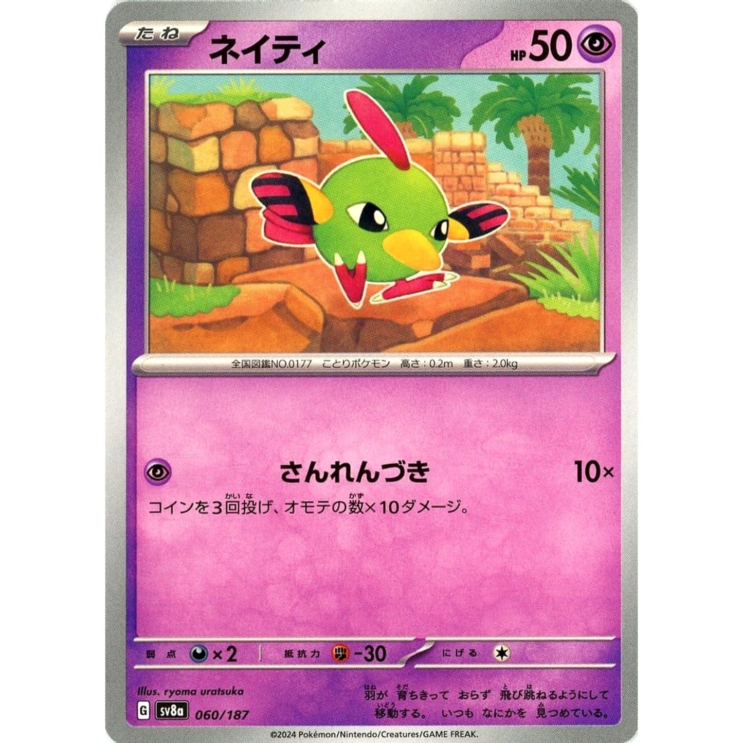 Pokemon Natu 060/187 SV8a Terastal Fest ex Japanese Pokemon Card [USED]