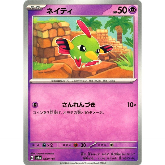 Pokemon Natu 060/187 SV8a Terastal Fest ex Japanese Pokemon Card [USED]