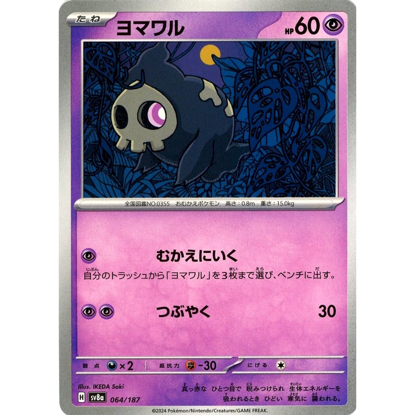 Pokemon Duskull 064/187 SV8a Terastal Fest ex Japanese Pokemon Card [USED]