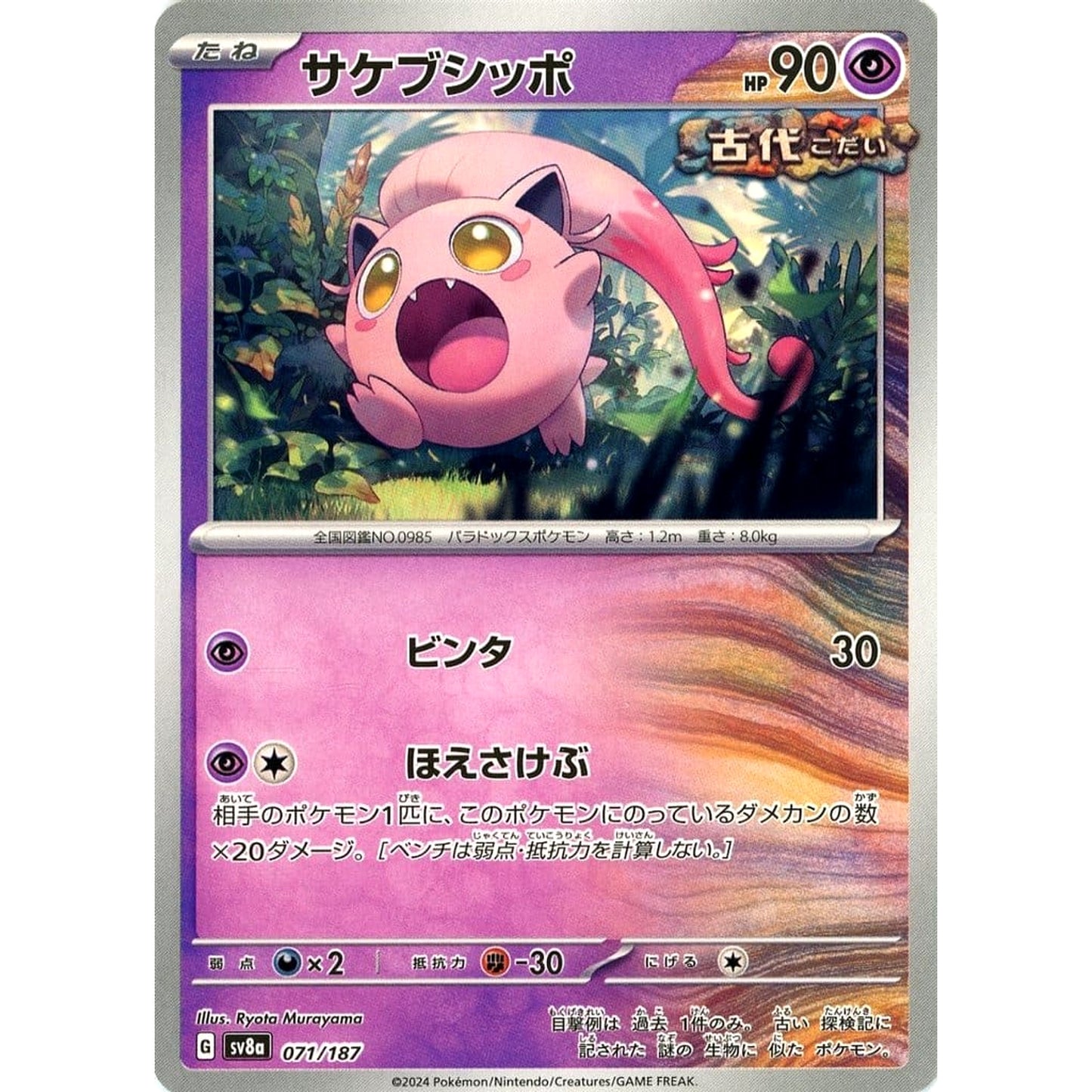 Pokemon Scream Tail 071/187 SV8a Terastal Fest ex Japanese Pokemon Card [USED]