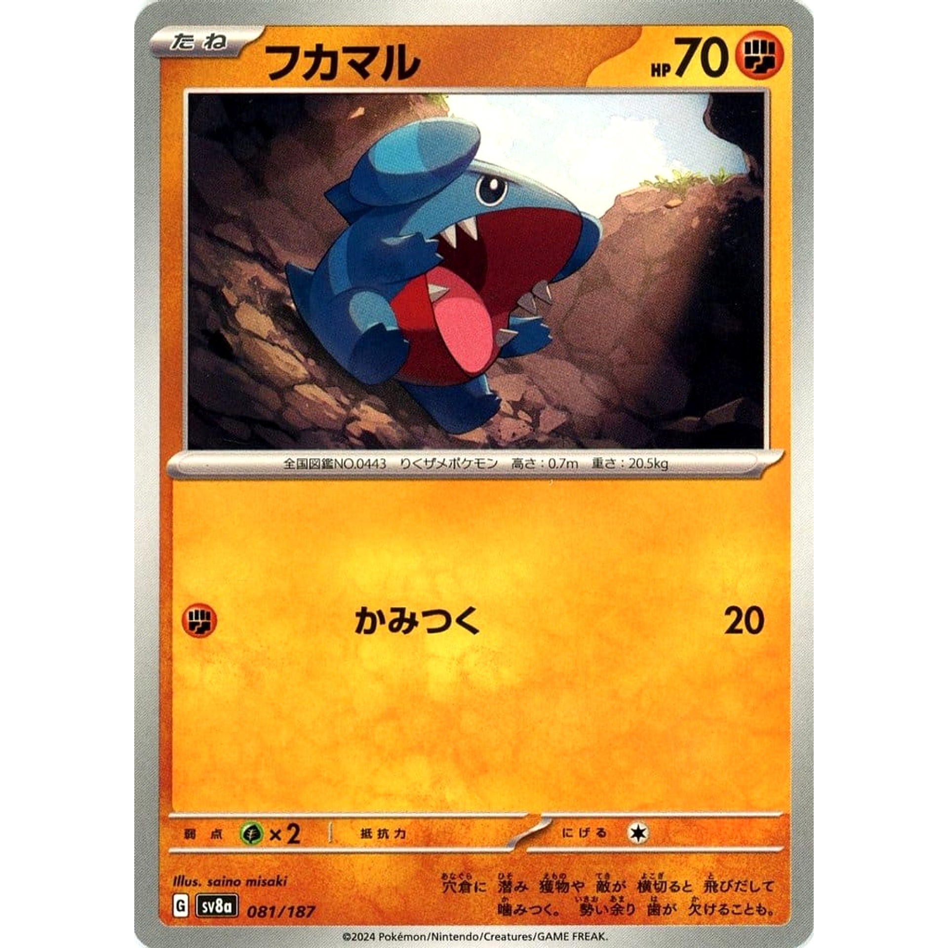 Pokemon Gible 081/187 SV8a Terastal Fest ex Japanese Pokemon Card [USED]