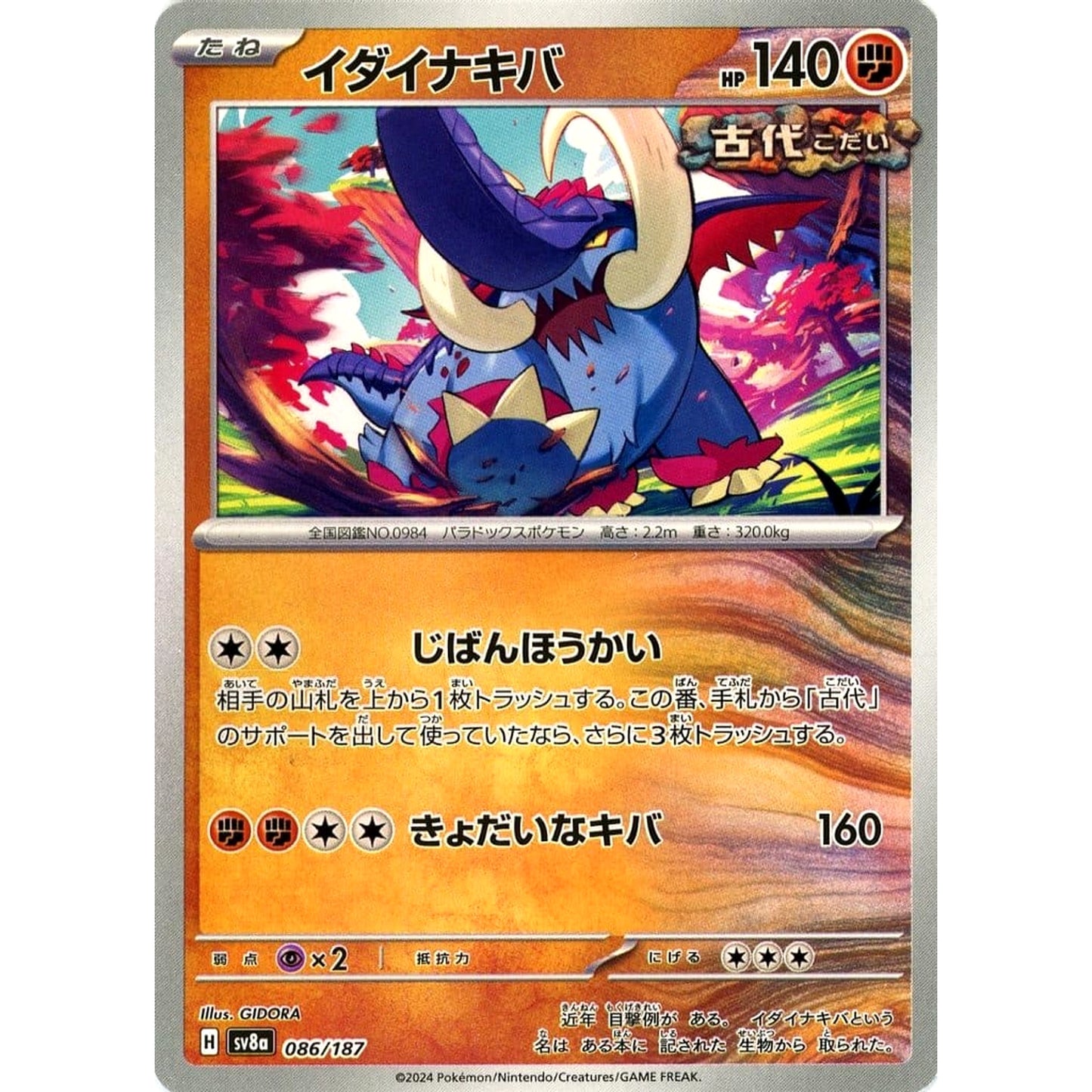 Pokemon Great Tusk 086/187 SV8a Terastal Fest ex Japanese Pokemon Card [USED]