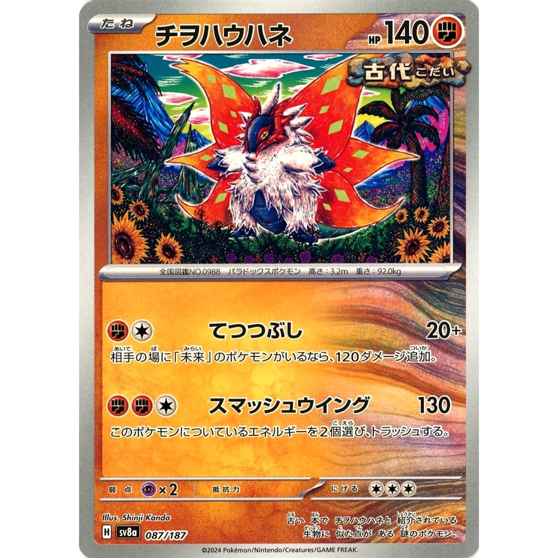 Pokemon Slither Wing 087/187 SV8a Terastal Fest ex Japanese Pokemon Card [USED]