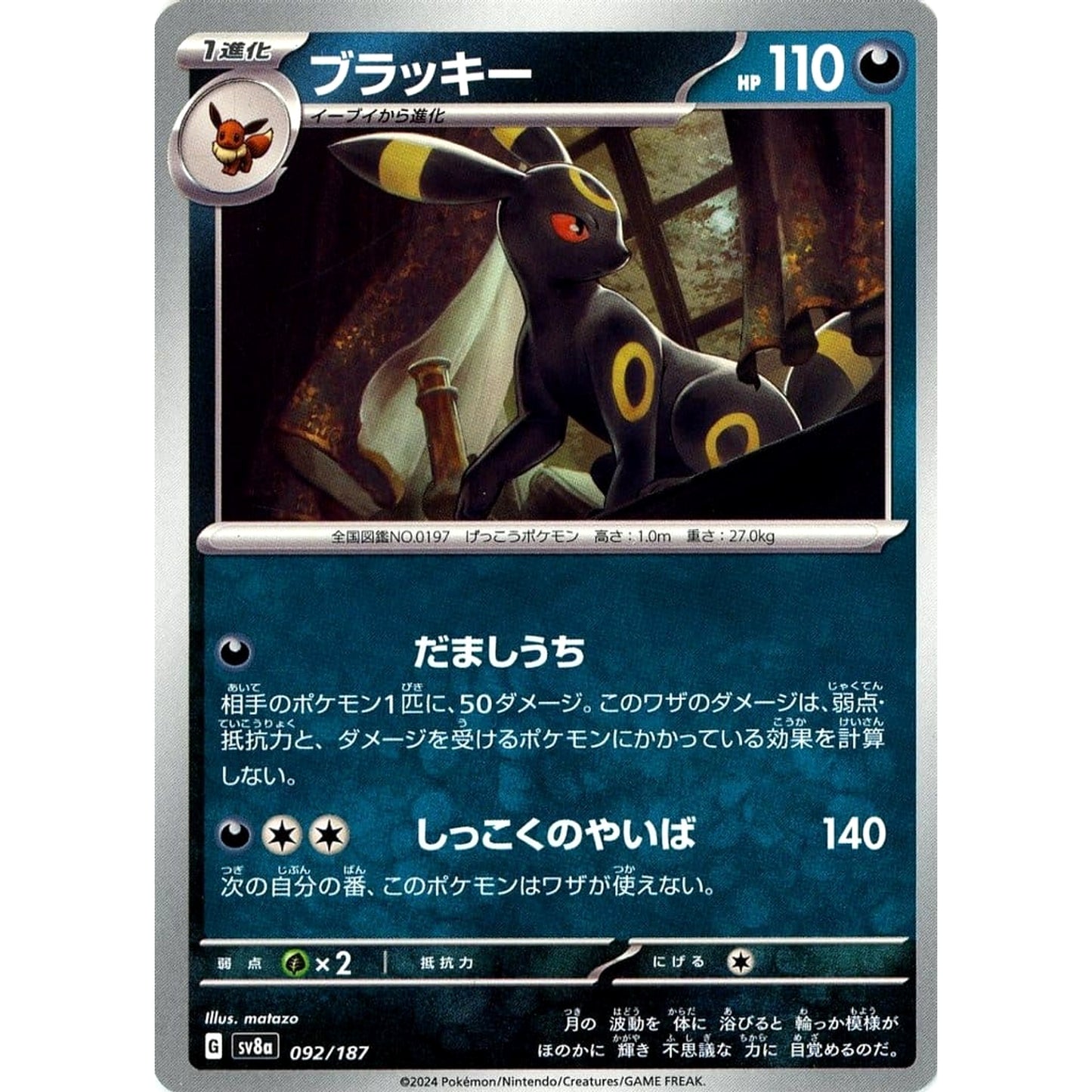 Pokemon Umbreon 092/187 SV8a Terastal Fest ex Japanese Pokemon Card [USED]