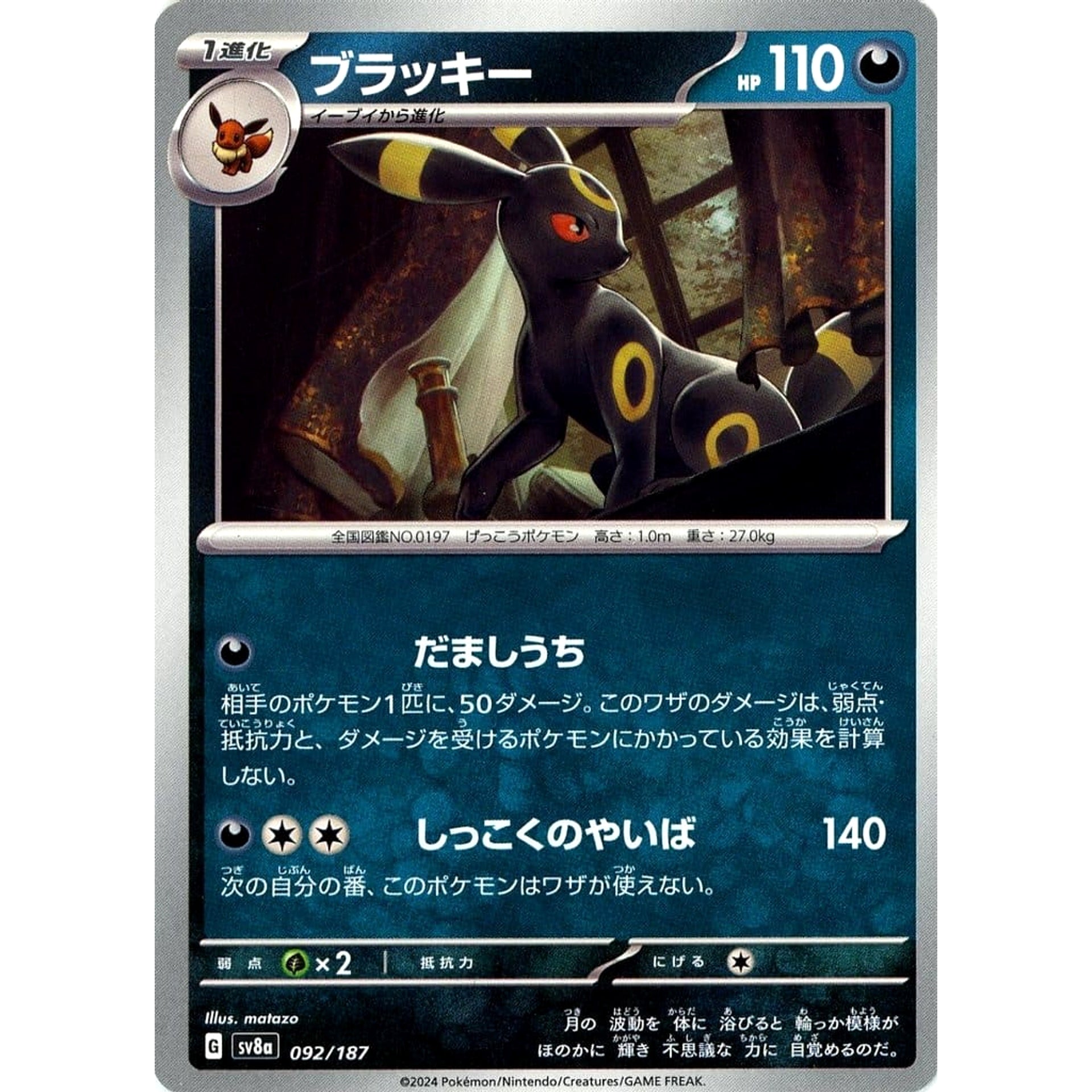 Pokemon Umbreon 092/187 SV8a Terastal Fest ex Japanese Pokemon Card [USED]