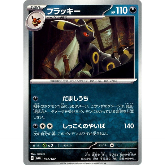 Pokemon Umbreon 092/187 SV8a Terastal Fest ex Japanese Pokemon Card [USED]