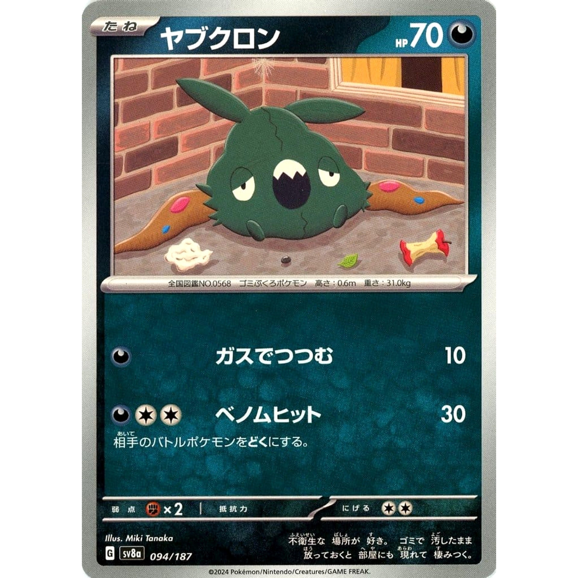 Pokemon Trubbish 094/187 SV8a Terastal Fest ex Japanese Pokemon Card [USED]