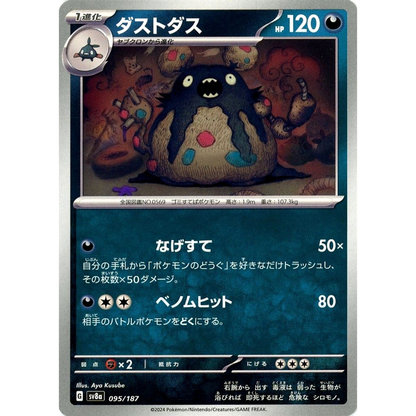 Pokemon Garbodor 095/187 SV8a Terastal Fest ex Japanese Pokemon Card [USED]