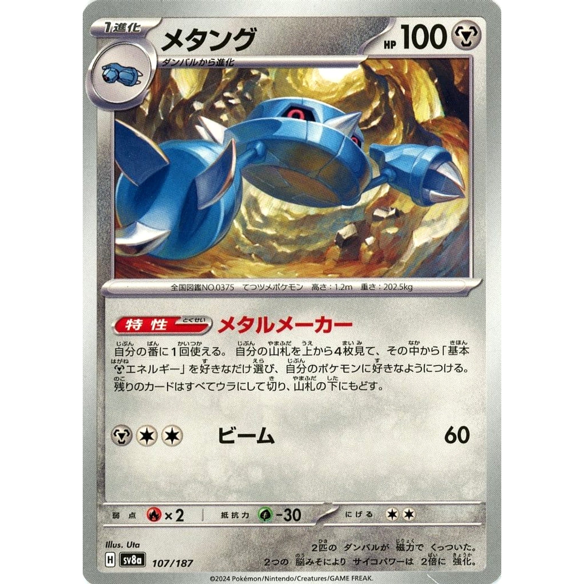 Pokemon Metang 107/187 SV8a Terastal Fest ex Japanese Pokemon Card [USED]