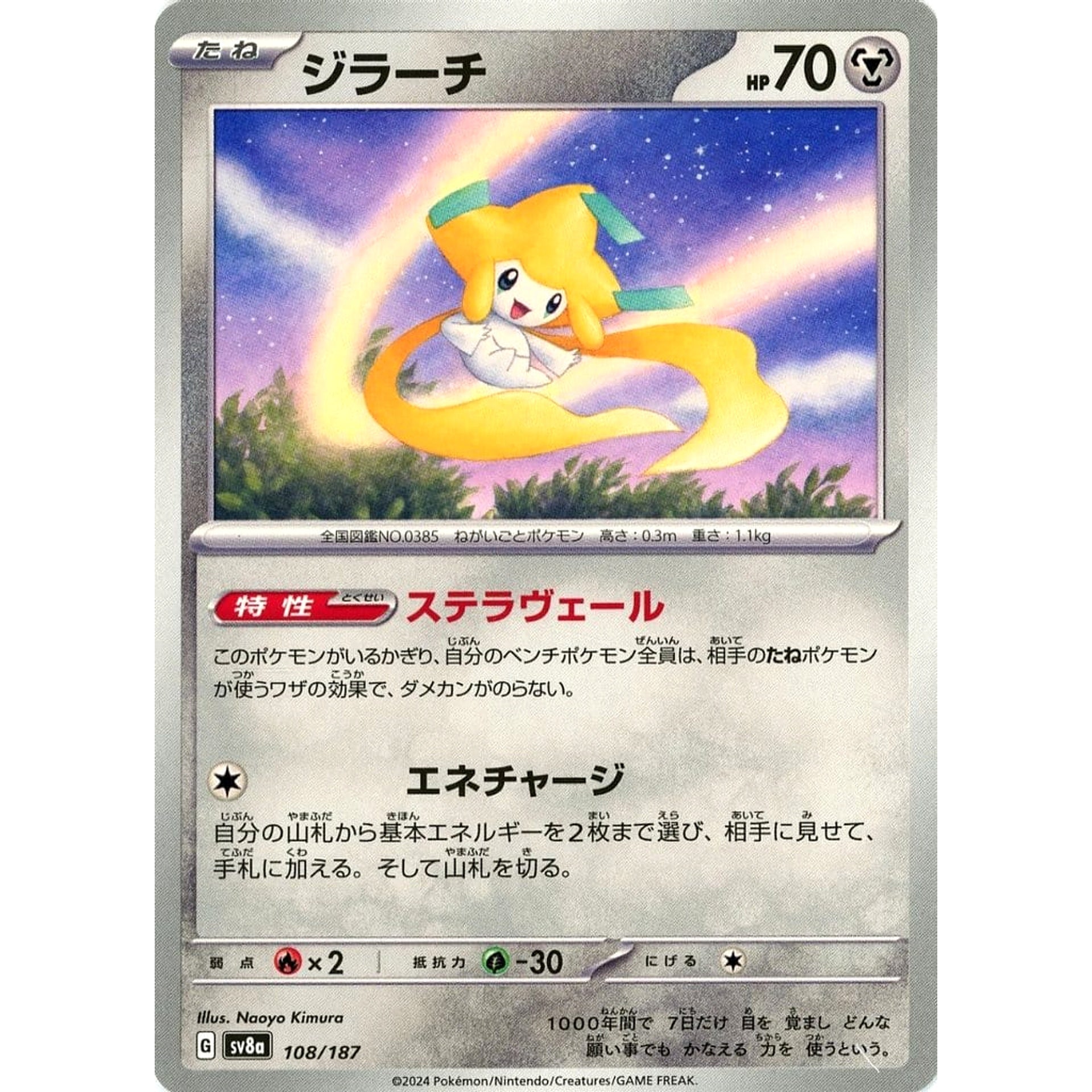 Pokemon Jirachi 108/187 SV8a Terastal Fest ex Japanese Pokemon Card [USED]