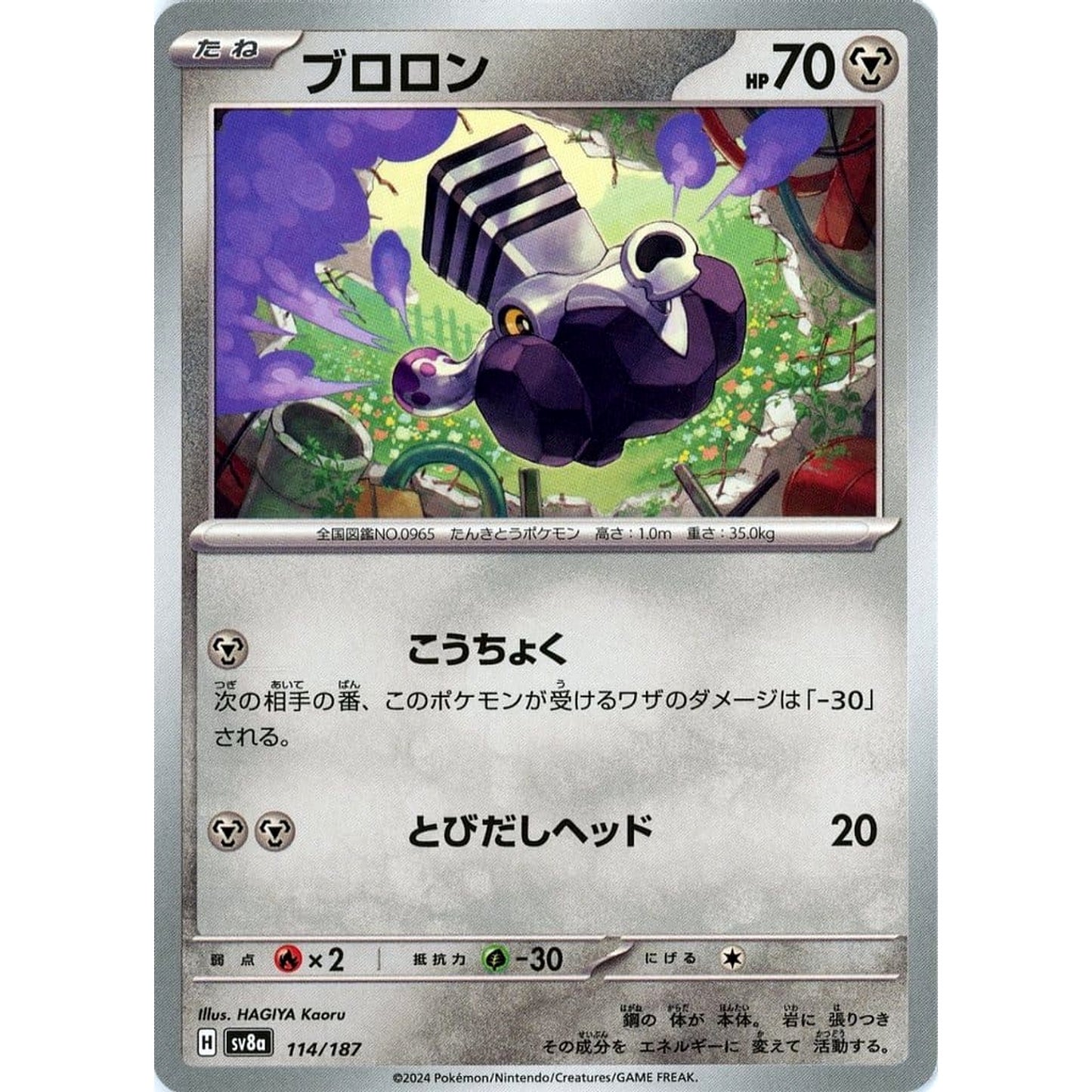 Pokemon Varoom 114/187 SV8a Terastal Fest ex Japanese Pokemon Card [USED]