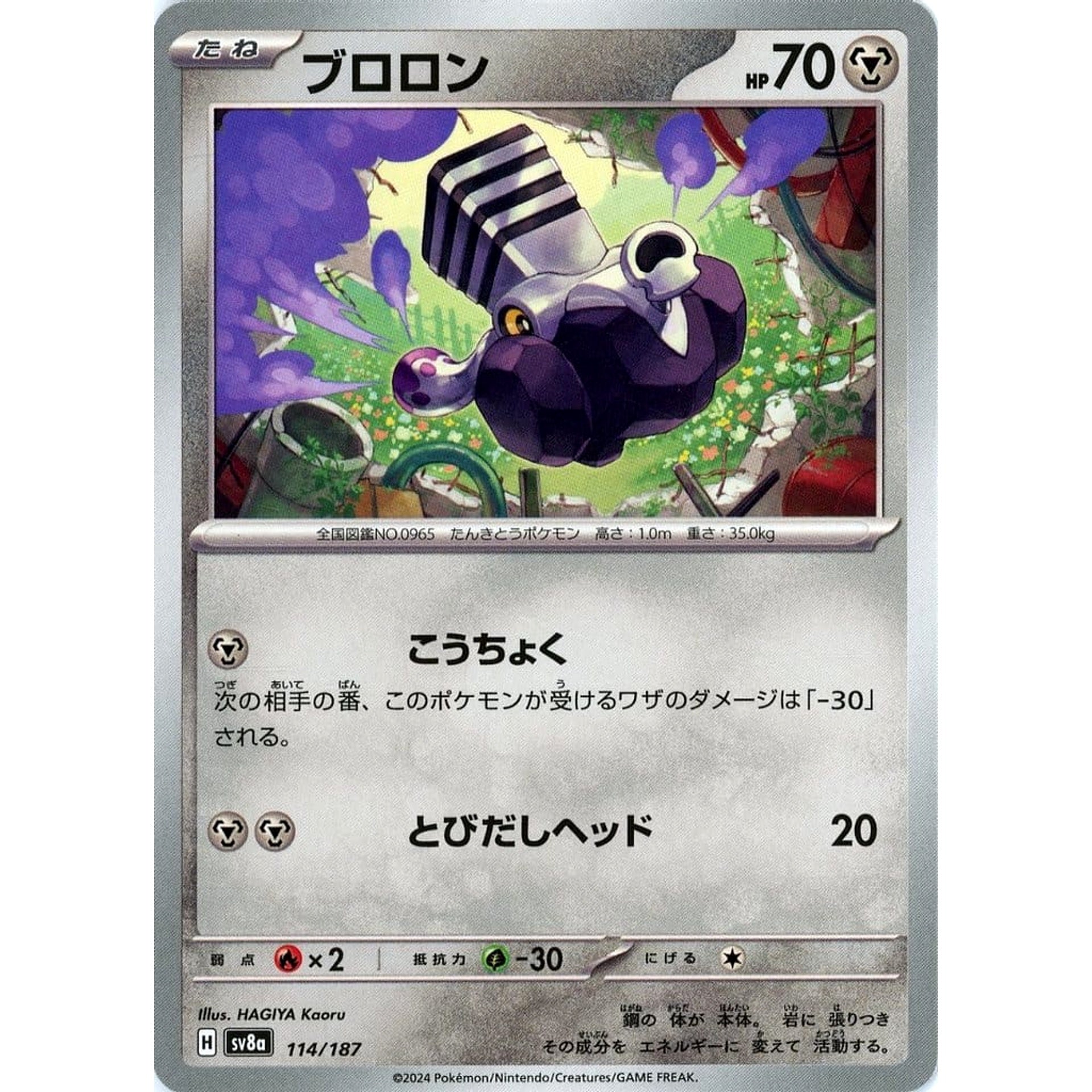 Pokemon Varoom 114/187 SV8a Terastal Fest ex Japanese Pokemon Card [USED]