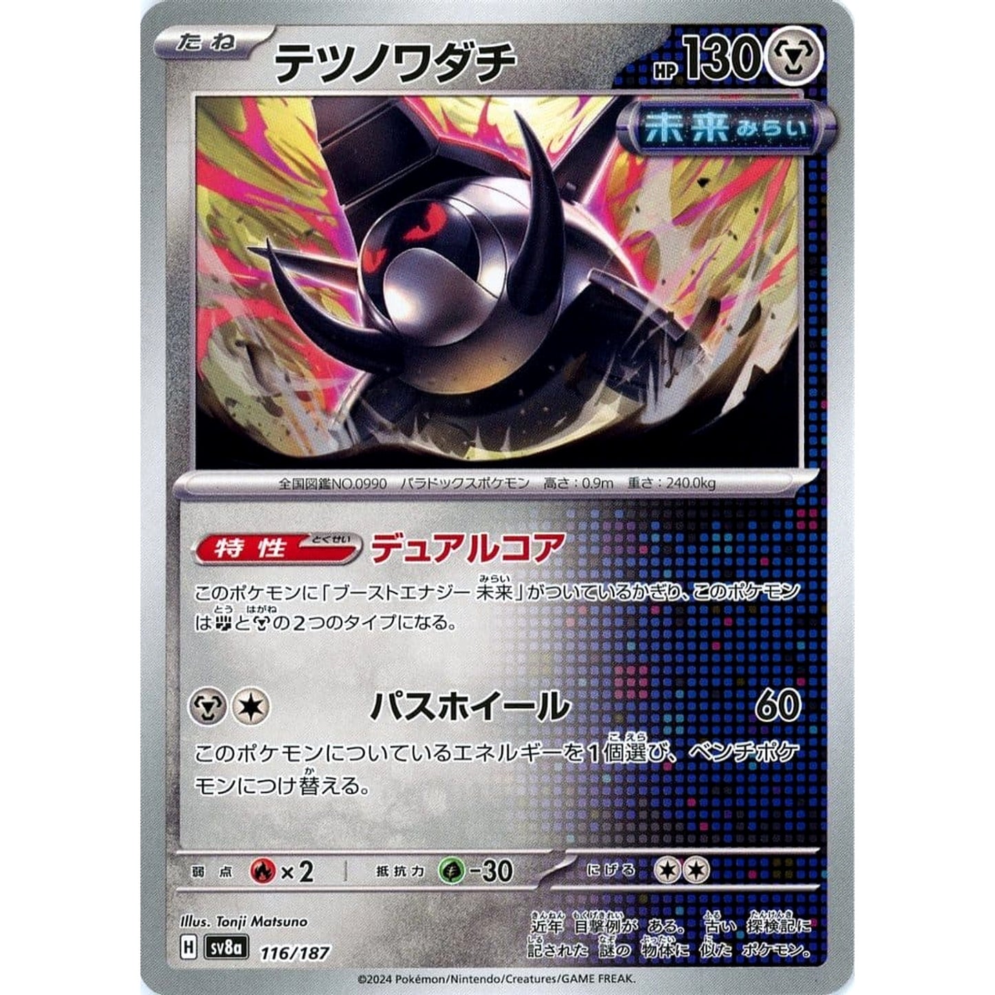 Pokemon Iron Treads 116/187 SV8a Terastal Fest ex Japanese Pokemon Card [USED]