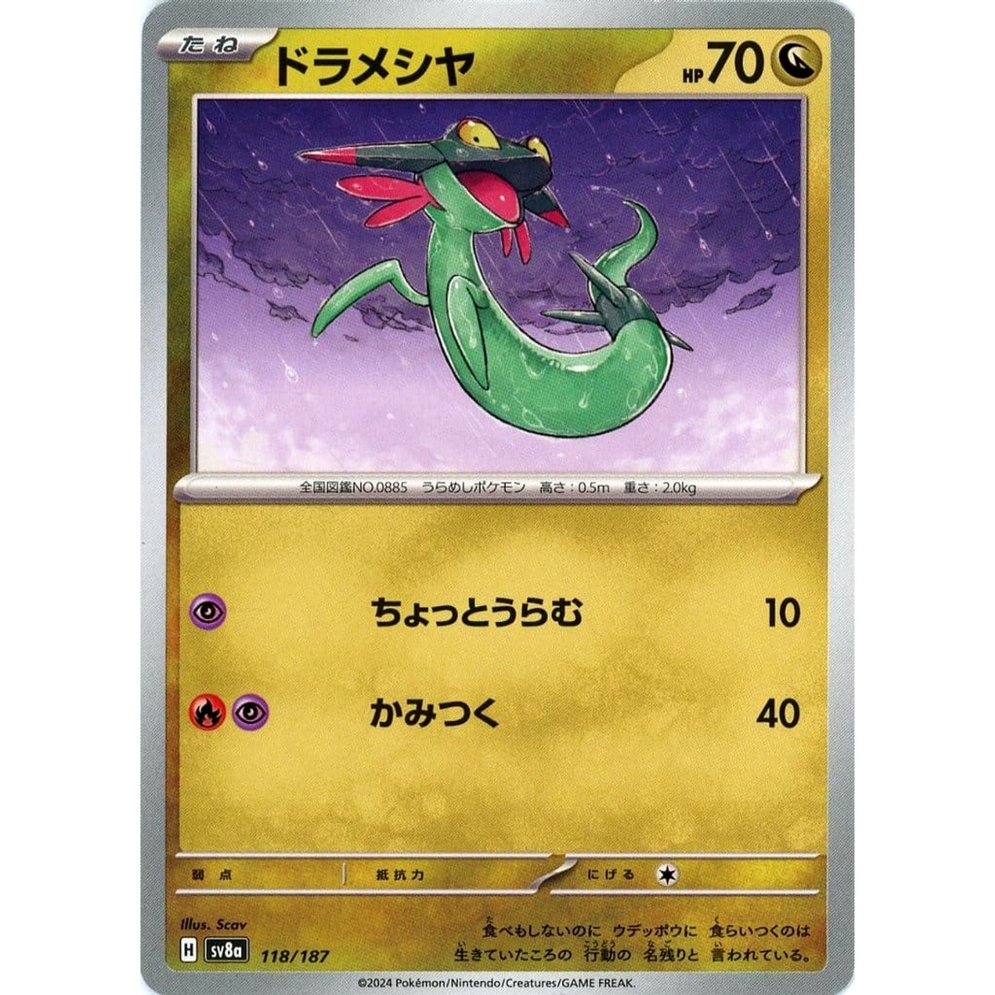Pokemon Dreepy 118/187 SV8a Terastal Fest ex Japanese Pokemon Card [USED]