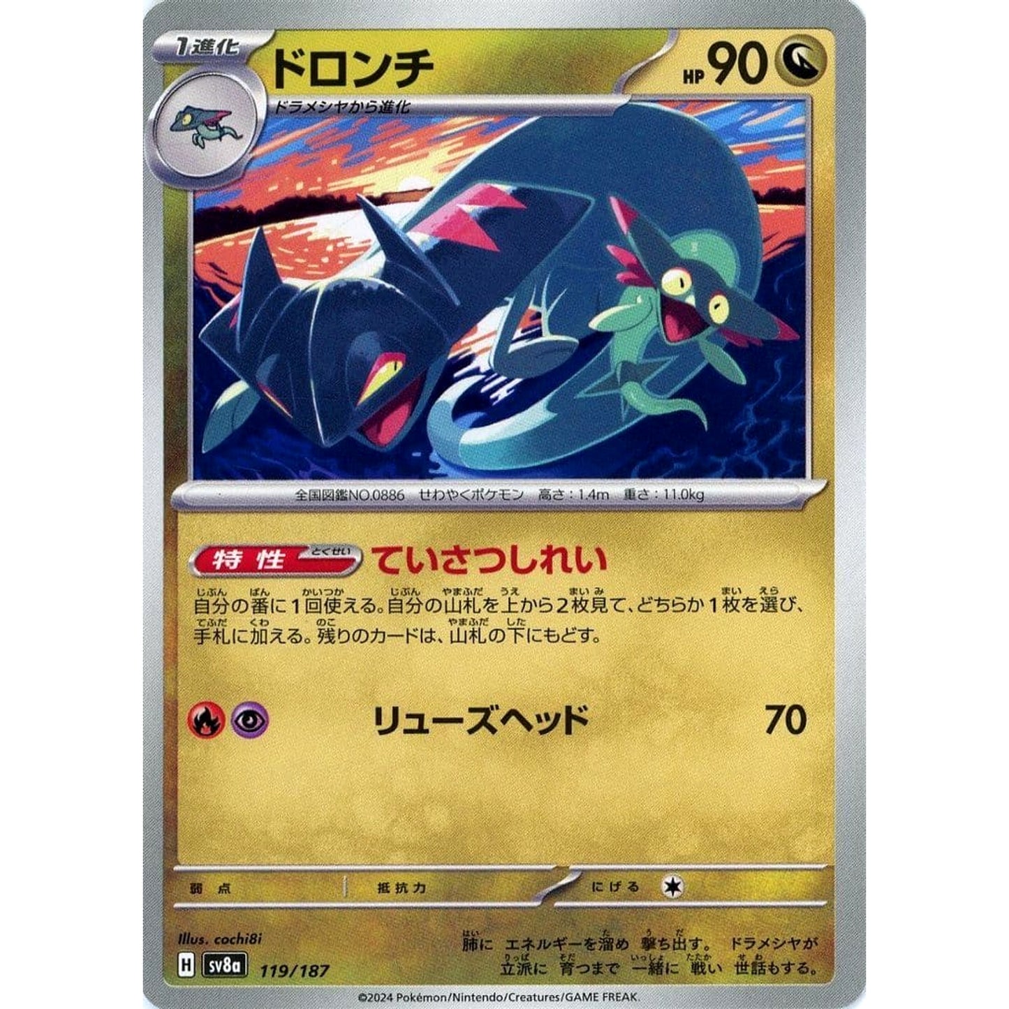 Pokemon Drakloak 119/187 SV8a Terastal Fest ex Japanese Pokemon Card [USED]