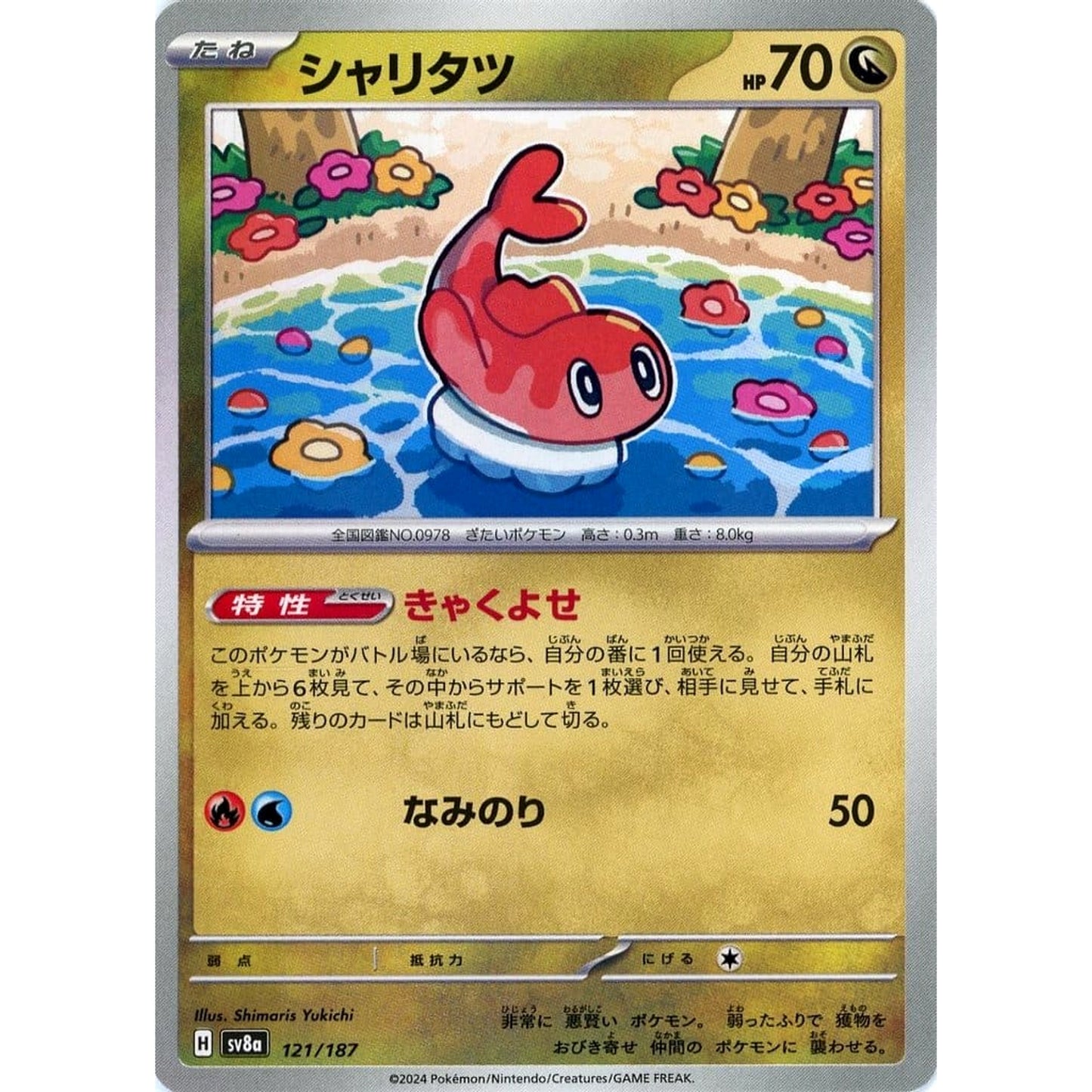 Pokemon Tatsugiri 121/187 SV8a Terastal Fest ex Japanese Pokemon Card [USED]