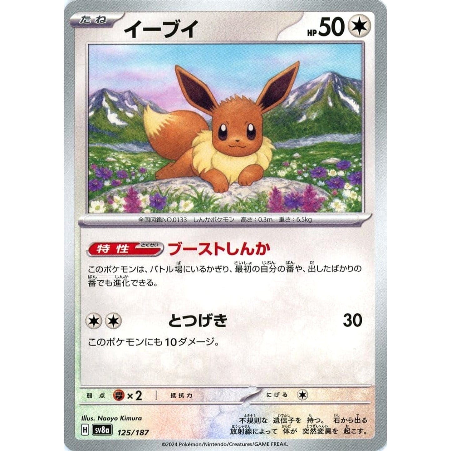 Pokemon Eevee 125/187 SV8a Terastal Fest ex Japanese Pokemon Card [USED]