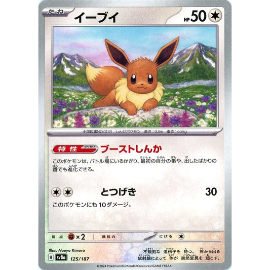 Pokemon Eevee 125/187 SV8a Terastal Fest ex Japanese Pokemon Card [USED]