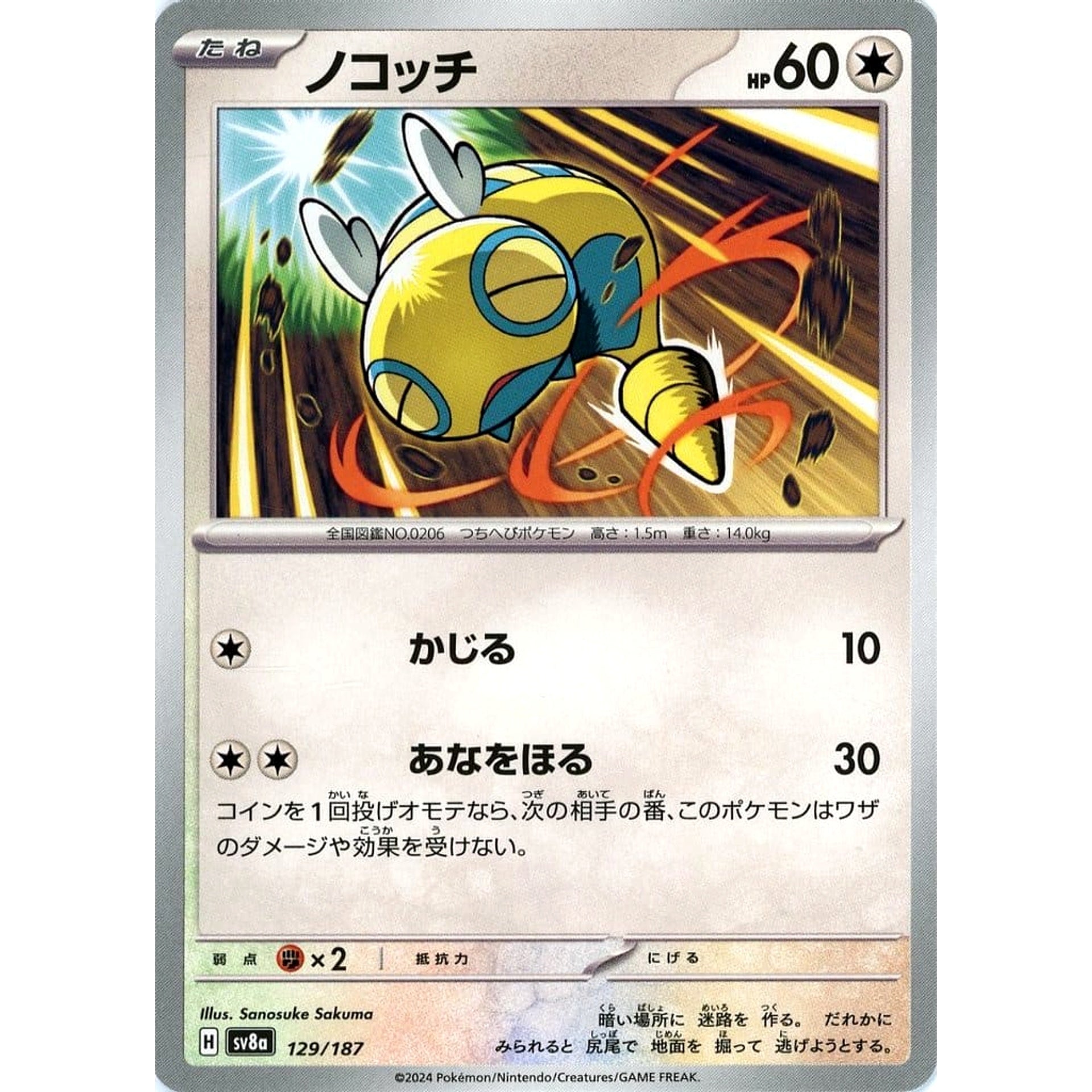 Pokemon Dunsparce 129/187 SV8a Terastal Fest ex Japanese Pokemon Card [USED]