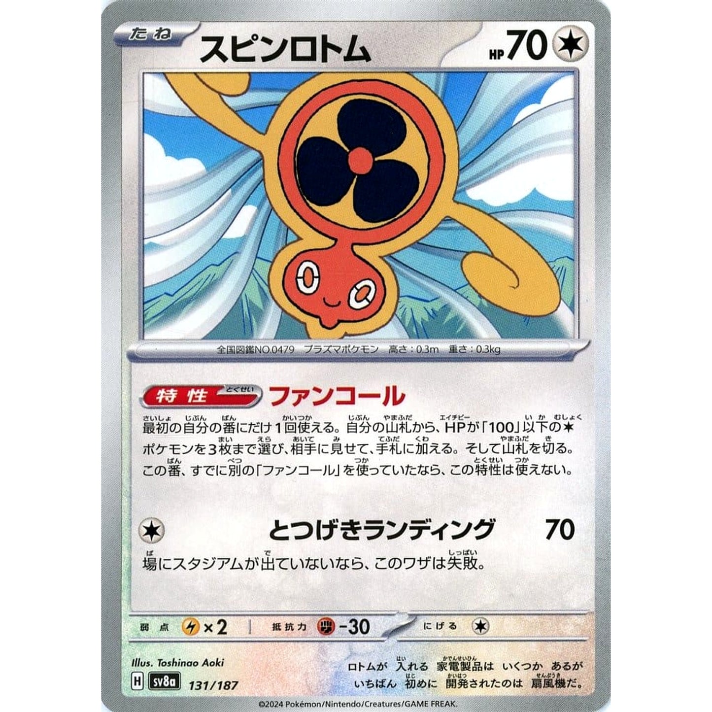Pokemon Fan Rotom 131/187 SV8a Terastal Fest ex Japanese Pokemon Card [USED]
