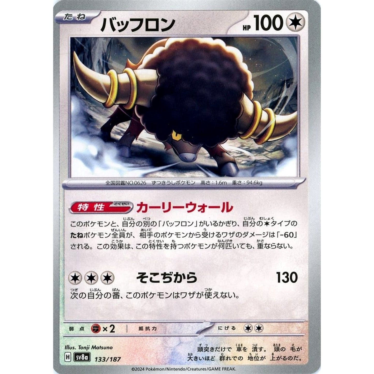 Pokemon Bouffalant 133/187 SV8a Terastal Fest ex Japanese Pokemon Card [USED]