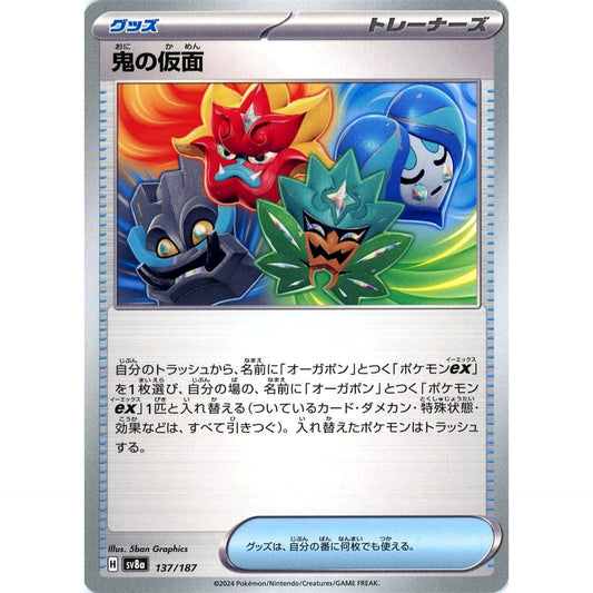 Pokemon Ogre's Mask 137/187 SV8a Terastal Fest ex Japanese Pokemon Card [USED]