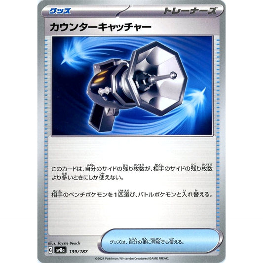 Pokemon Counter Catcher 139/187 SV8a Terastal Fest ex Japanese Pokemon Card [USED]