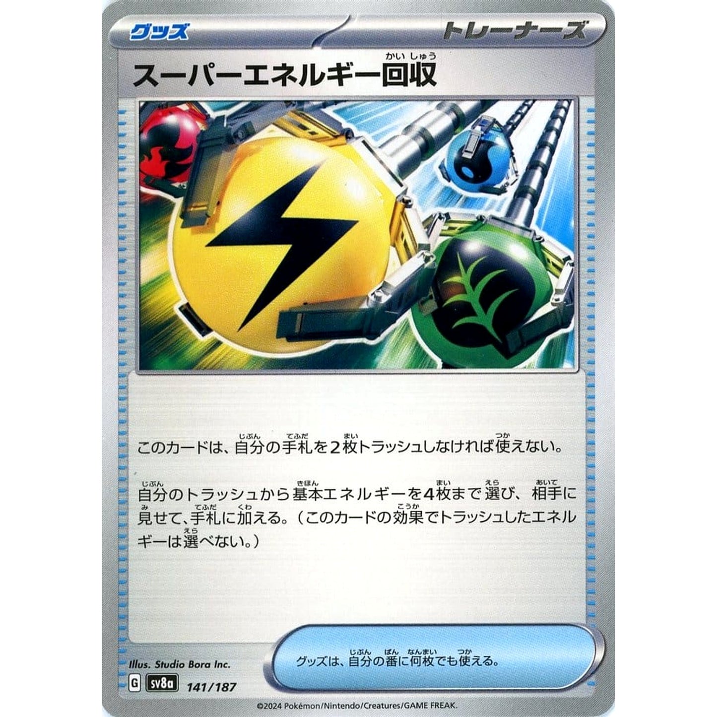 Pokemon Superior Energy Retrieval 141/187 SV8a Terastal Fest ex Japanese Pokemon Card [USED]