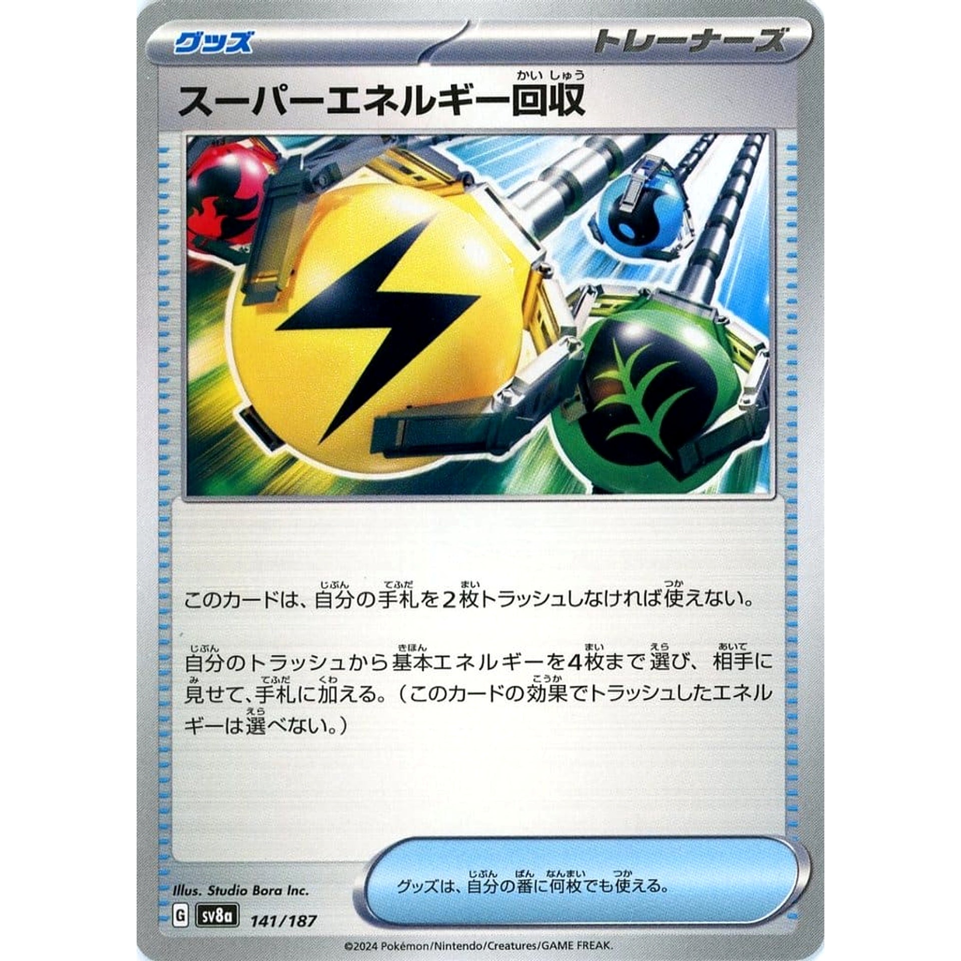 Pokemon Superior Energy Retrieval 141/187 SV8a Terastal Fest ex Japanese Pokemon Card [USED]