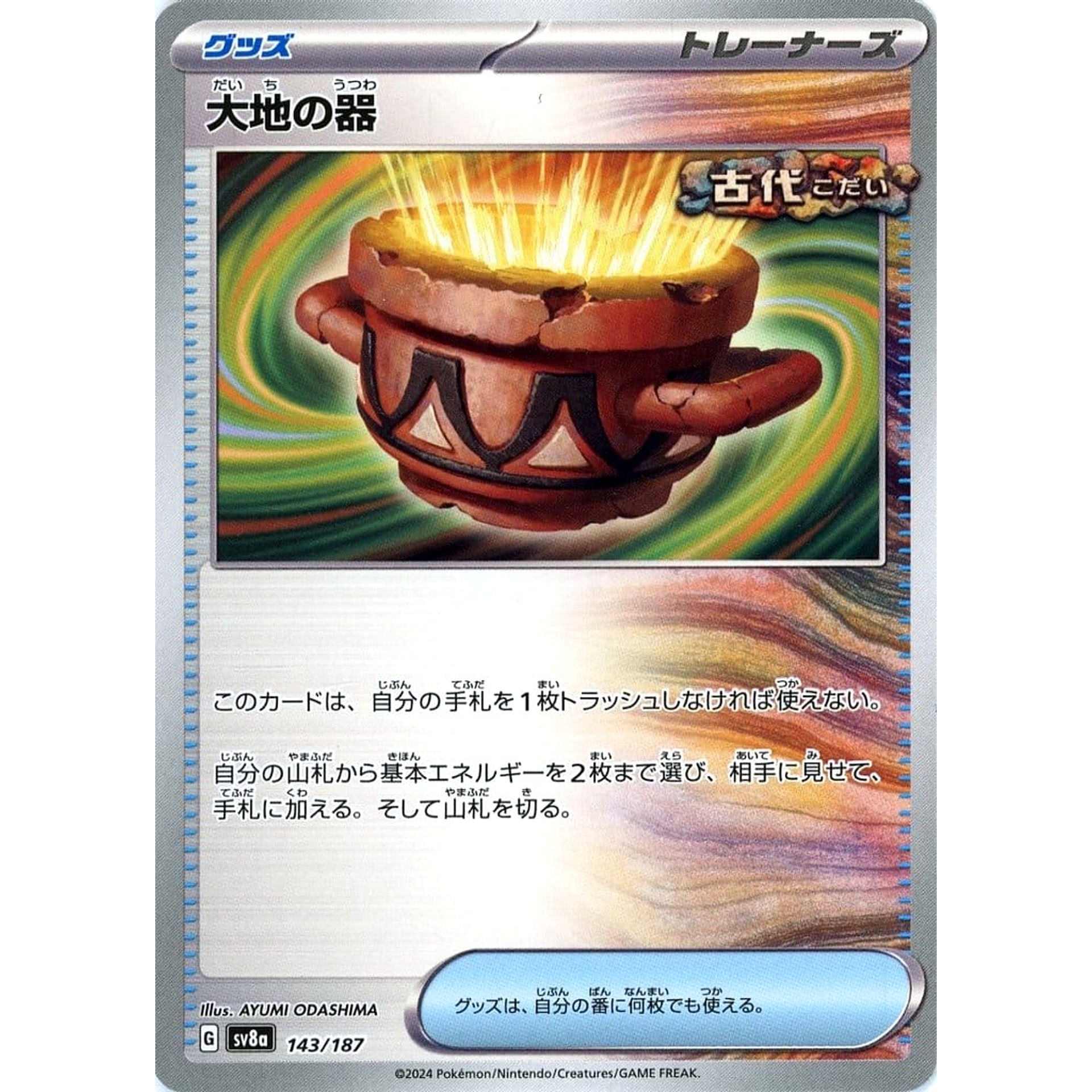 Pokemon Earthen Vessel 143/187 SV8a Terastal Fest ex Japanese Pokemon Card [USED]