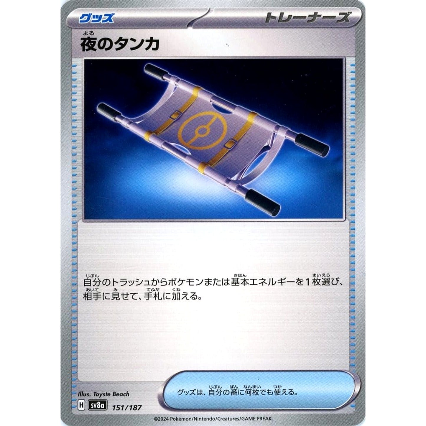Pokemon Night Stretcher 151/187 SV8a Terastal Fest ex Japanese Pokemon Card [USED]
