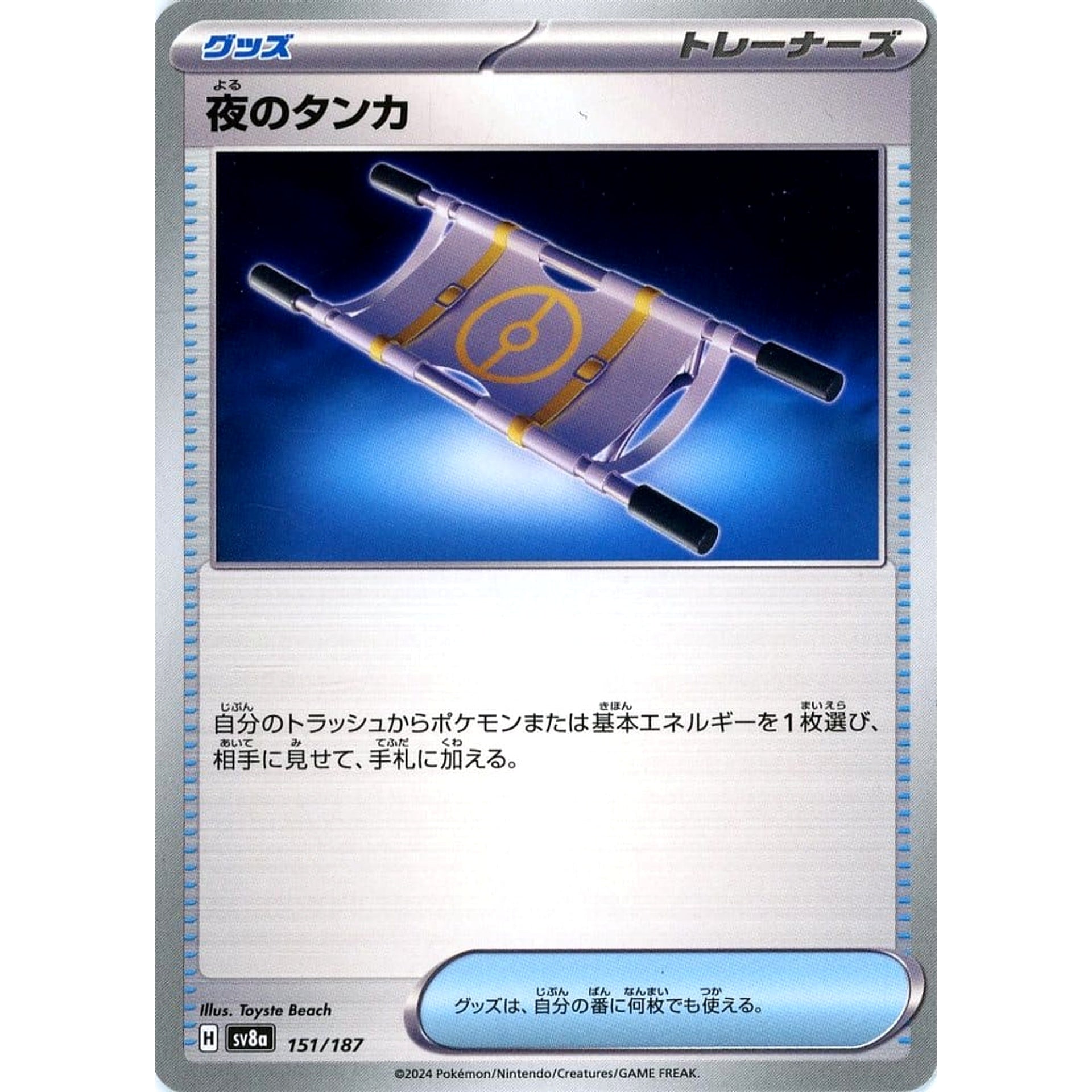 Pokemon Night Stretcher 151/187 SV8a Terastal Fest ex Japanese Pokemon Card [USED]